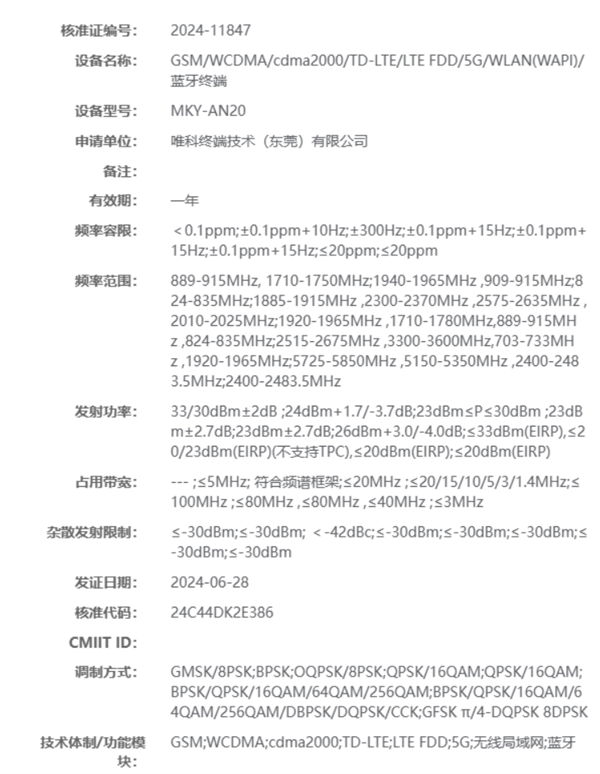 鸿蒙生态手机+1!WIKO唯科5G新机通过无线电核准