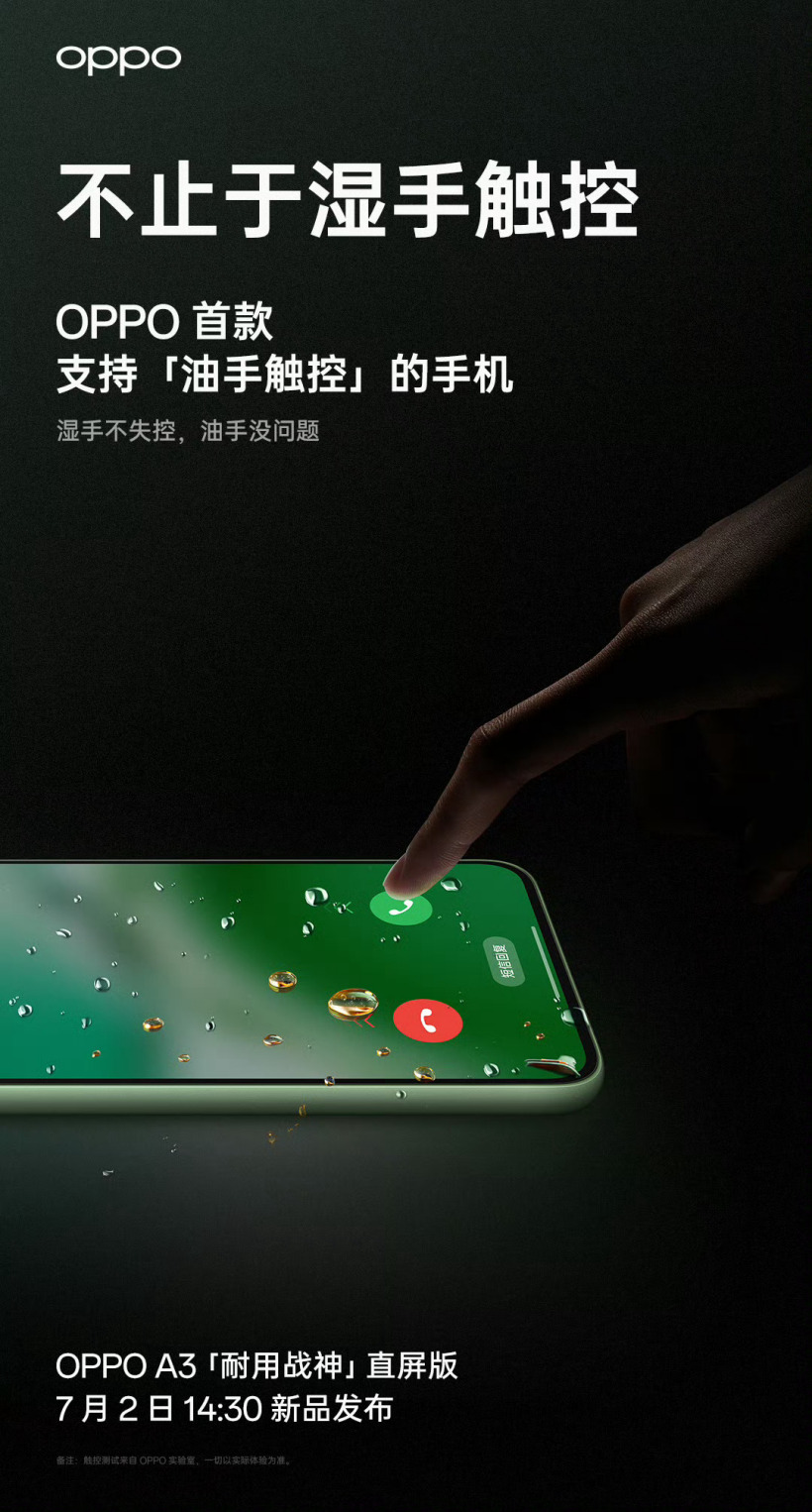 首发油手触控、升级 ip65,oppo a3“耐用战神直屏版”手机预热