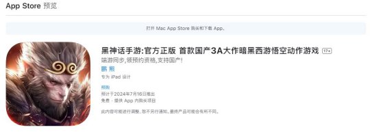 真假美猴王?苹果商店惊现“官方正版”黑神话手游,网友吐槽:一眼假