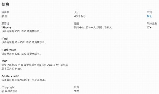 真假美猴王?苹果商店惊现“官方正版”黑神话手游,网友吐槽:一眼假