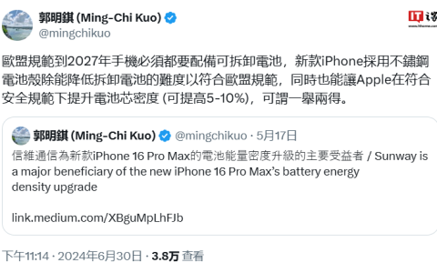 郭明錤：iPhone 16 系列首次采用不锈钢电池壳，降低拆卸难度、电芯密度提升 5-10%