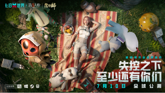 是时候见识一下【先天打工圣体】的实力了|《七日世界》异常物玩法大披露!