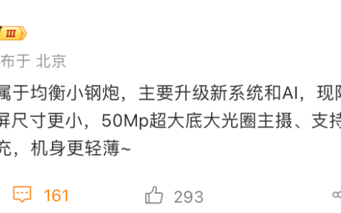 消息称小米 15 标准版手机配 50MP 超大底大光圈主摄，升级新系统 / AI 功能