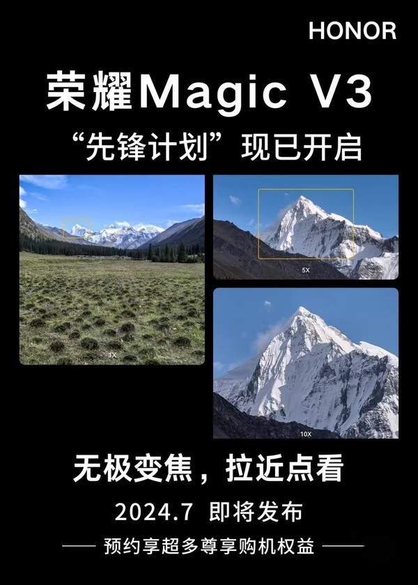 荣耀magicv3先锋计划曝光