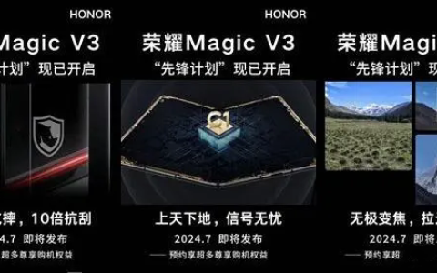 荣耀magicv3先锋计划曝光