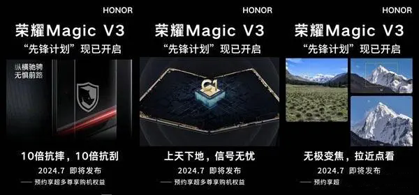 荣耀magicv3先锋计划曝光