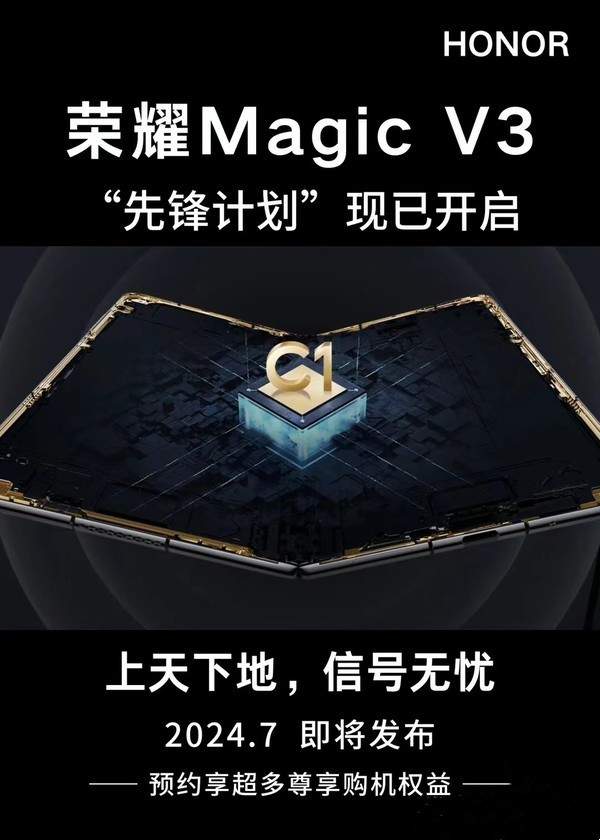 荣耀magicv3先锋计划曝光