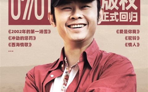 华为音乐宣布刀郎金曲版权正式回归：首月全员免费听！