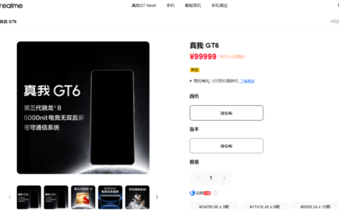 真我GT6上架 三大卖点公布