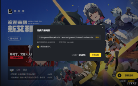 PC端需预留110G解压空间！《绝区零》今日开启预下载