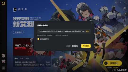 PC端需预留110G解压空间!《绝区零》今日开启预下载