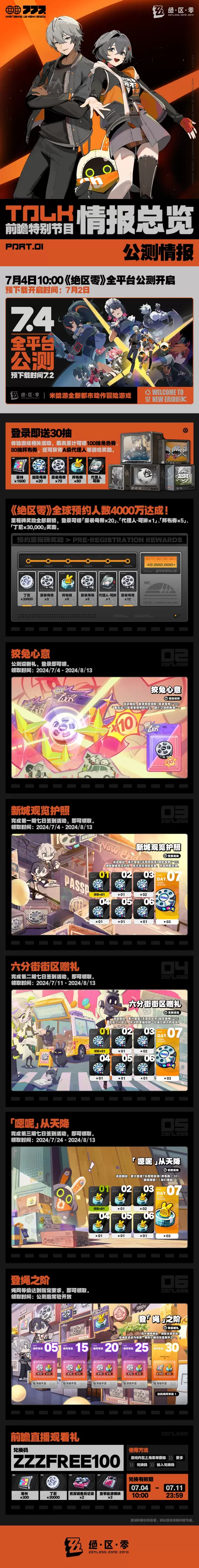 PC端需预留110G解压空间!《绝区零》今日开启预下载