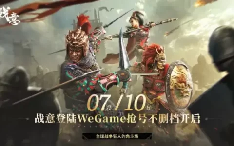 网易《战意》登陆腾讯游戏平台 网友吐槽：这是什么赛博NTR？