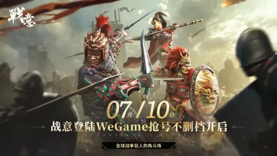 网易《战意》登陆腾讯游戏平台 网友吐槽:这是什么赛博NTR?