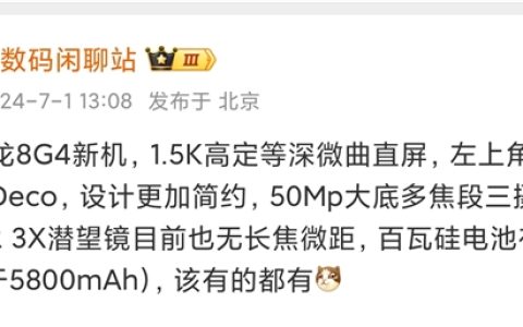 骁龙8 Gen4质价比之王！真我GT7 Pro参数曝光：全焦段三摄配3倍潜望镜