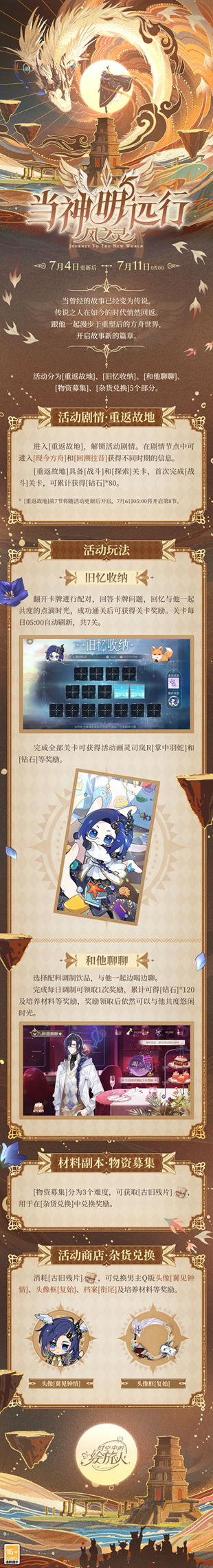 《时空中的绘旅人》全新活动「当神明远行·风之灵」7月4日开启,跟司岚在崭新的世界重新相遇!