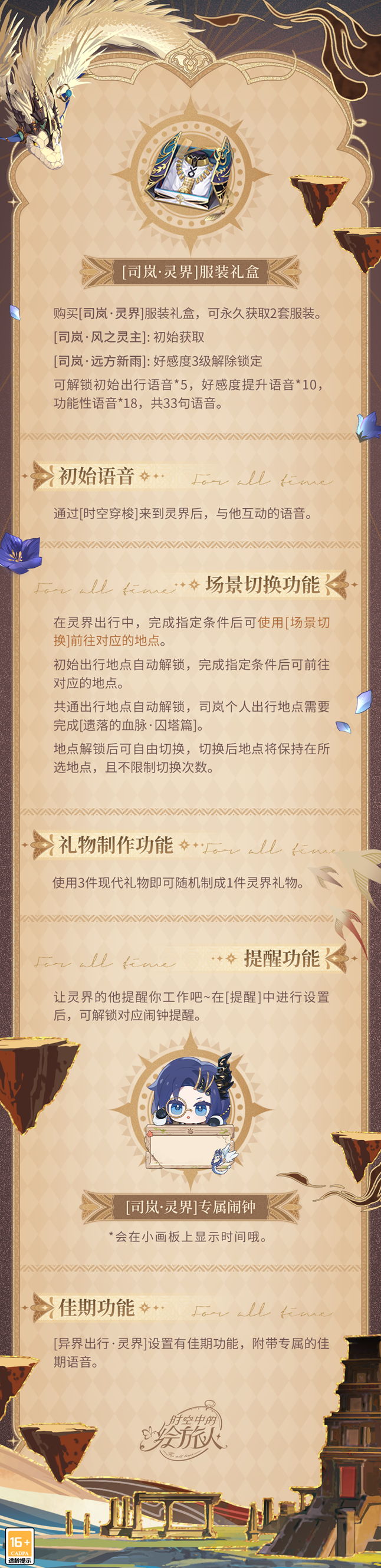《时空中的绘旅人》全新活动「当神明远行·风之灵」7月4日开启,跟司岚在崭新的世界重新相遇!
