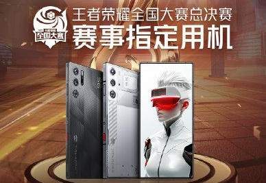 红魔9spro最新消息 红魔9SPro成总决赛指定用机