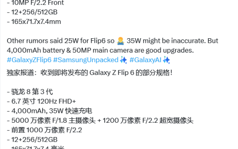 2020 年来首次内存升级，三星 Galaxy Z Flip6 手机被曝配 12GB：为了 Galaxy AI