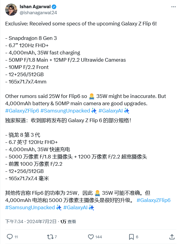 2020 年来首次内存升级，三星 Galaxy Z Flip6 手机被曝配 12GB：为了 Galaxy AI