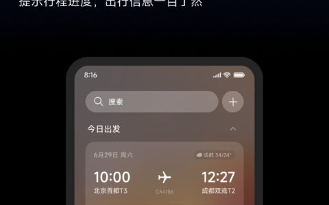 小米澎湃 OS 出行助手即日起陆续升级，预计 7 月中旬全量推送