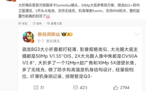 小米最强折叠屏！MIX Fold 4配置揭晓：首次搭载徕卡Summilux镜头