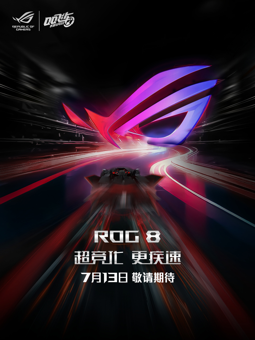 华硕 ROG 8 系列游戏手机官宣与《QQ 飞车手游》合作,7 月 13 日 Bilibili World 2024 揭晓