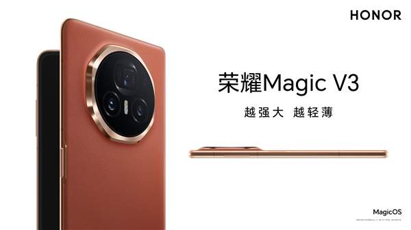 荣耀Magicv3外观曝光 折叠屏轻薄之王