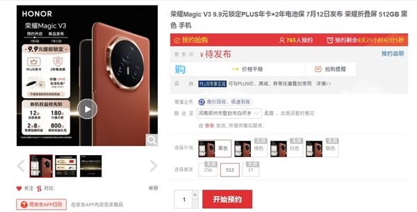 刷新折叠屏轻薄记录!荣耀magic v3上架开启预约:顶配1tb
