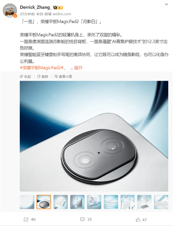 荣耀平板MagicPad2真机首秀:后摄神似华为万元旗舰Mate X3