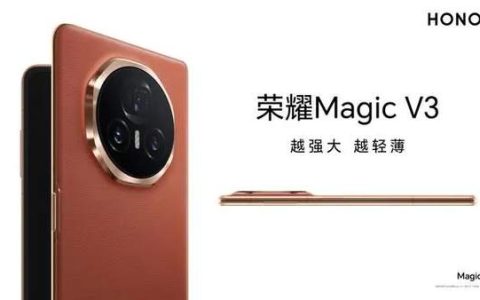 荣耀MagicV3外观公布 后置三摄+八边形模组设计