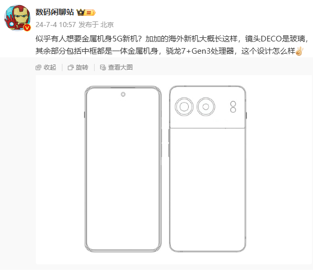 一加海外新机外观曝光:金属机身搭配骁龙 7+Gen 3 处理器,预计为 Nord 系列
