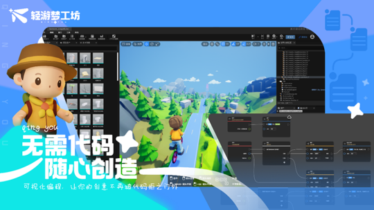 低门槛轻松做游戏:轻游梦工坊编辑器参展 2024 ChinaJoy BTOB