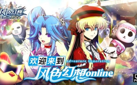 上海悠游网再次携手弘煜科技，《风色幻想Online》国服回归