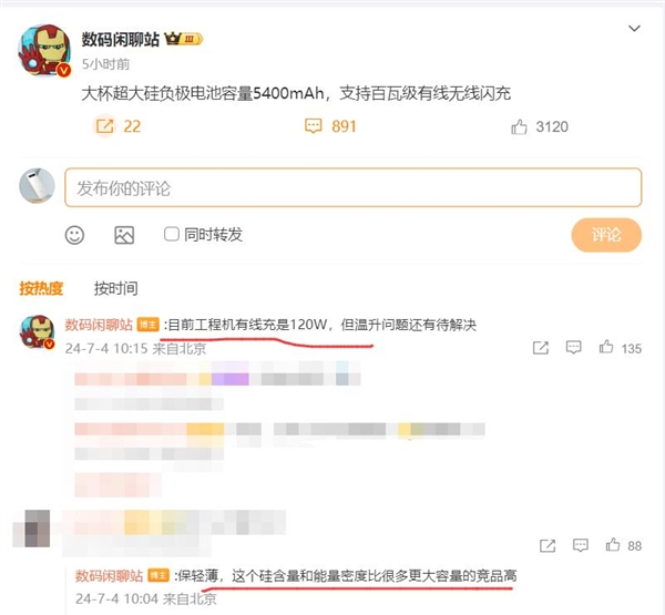 年度轻薄旗舰!小米15 Pro蓄势待发:5400mAh超大硅负极电池加持