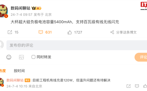消息称小米 15 Pro 手机电池容量 5400mAh，支持百瓦级有线 / 无线充电