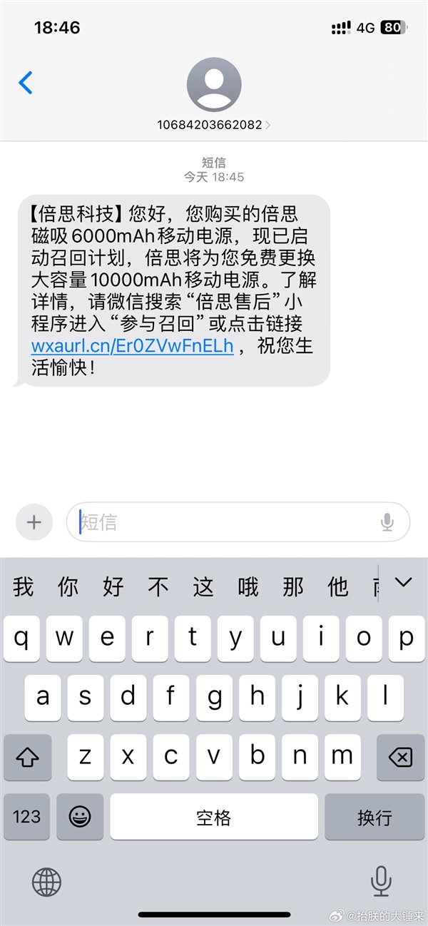 倍思主动召回超35万台移动电源:材料有过热缺陷 免费更换新产品
