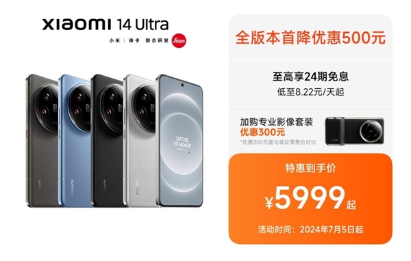 小米史上最强直板机!小米14 Ultra全版本首降500元:到手价5999元起