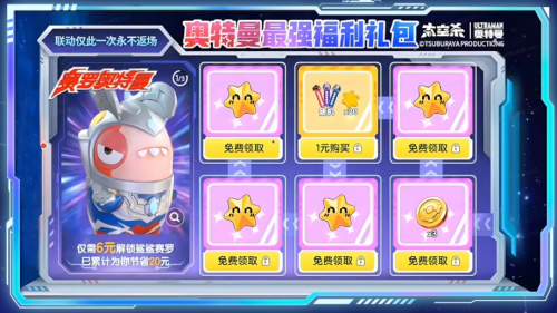 《太空杀》&《奥特曼》联动现已开启!暑期海量福利等你拿!