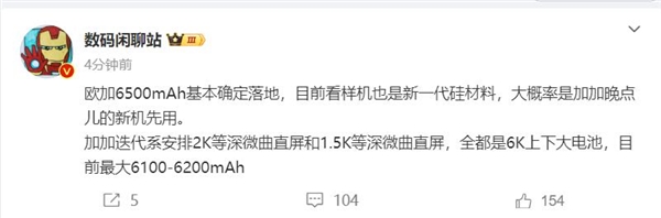 续航怪兽!曝OPPO 6500mAh硅负极电池落地