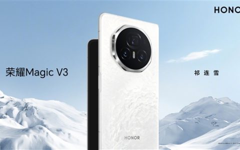 荣耀Magic V3再次刷新毫米时代轻薄纪录：全球首发新一代荣耀鲁班架构