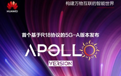全球首个！华为发布基于R18的5G-A商用版本Apollo