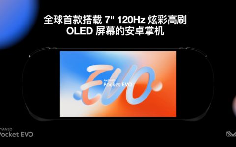 “全球首款 7 英寸 120Hz 高刷安卓掌机”，AYANEO 预告下周展示 Pocket EVO