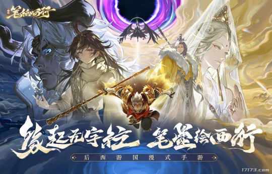 8月20日直面天命!《黑神话:悟空》引领游戏新风潮,今年《西游记》元素扎堆涌现