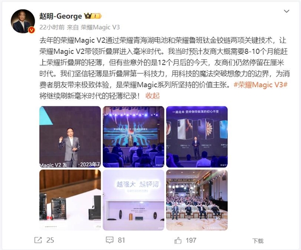 赵明预估8个月友商能赶上荣耀折叠屏:如今12个月了友商还停留在厘米时代