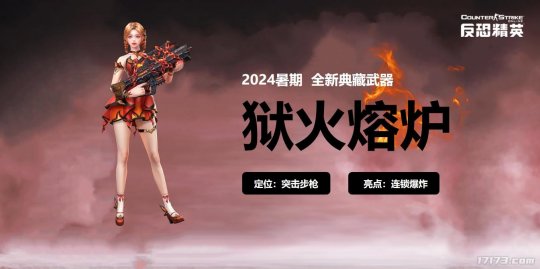 CSOL暑期发布会:全新传奇近战武器全球首曝