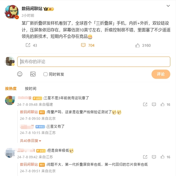 华为有望推出全球首个三折叠屏幕手机:双铰链设计 10英寸超大屏