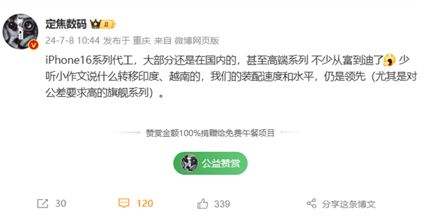 国内装配领先!曝iPhone 16高端系列订单从富士康转向比亚迪