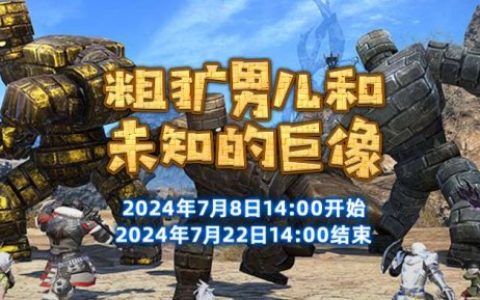 《最终幻想14》x《DQ10》联动再启！