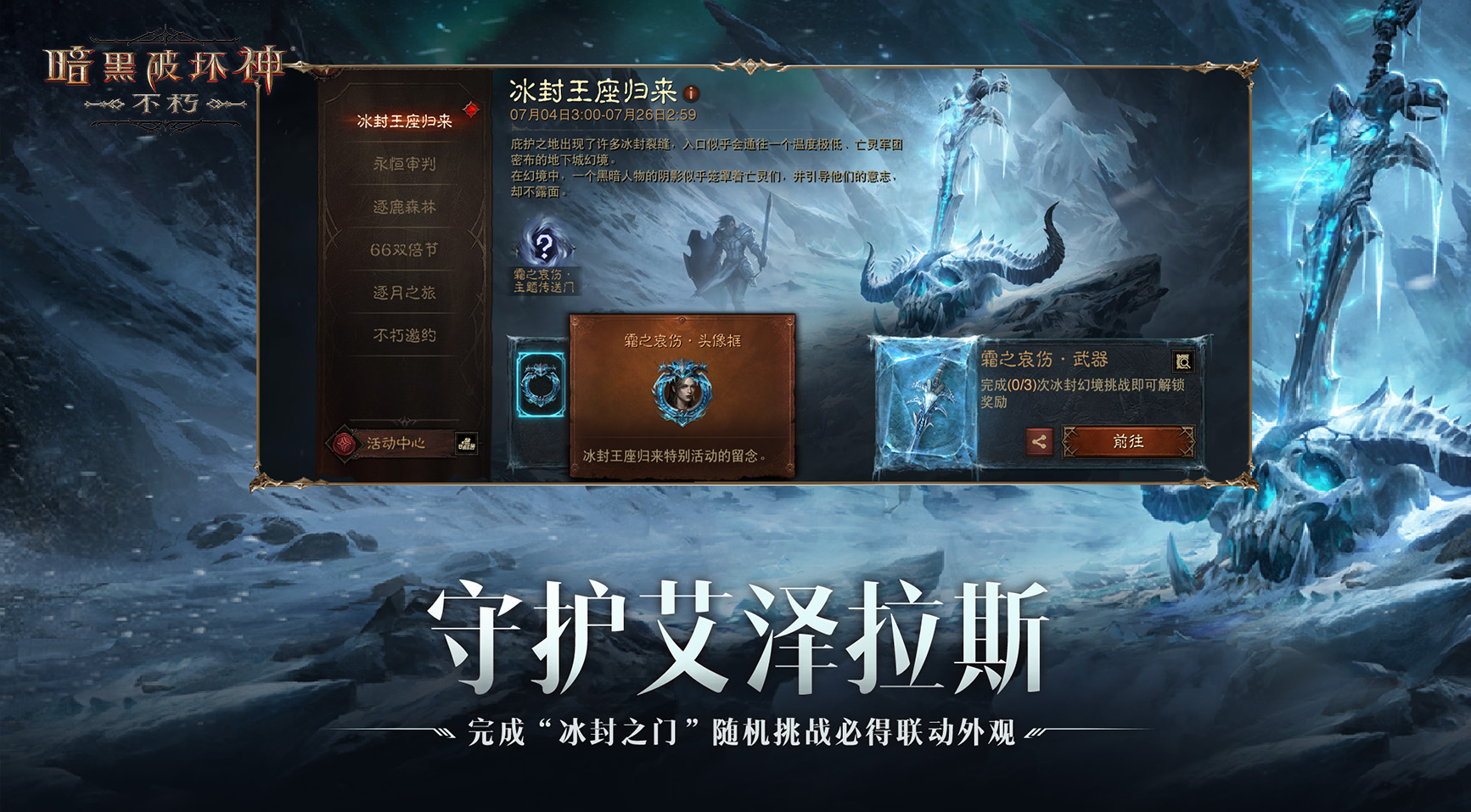 人皇萌妹PK结果难料,不朽魔兽联动惊艳全场!